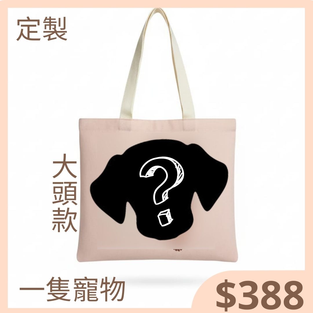 Bespoke Hand-Drawn Pet Big Head- Canvas Bag - One Pet