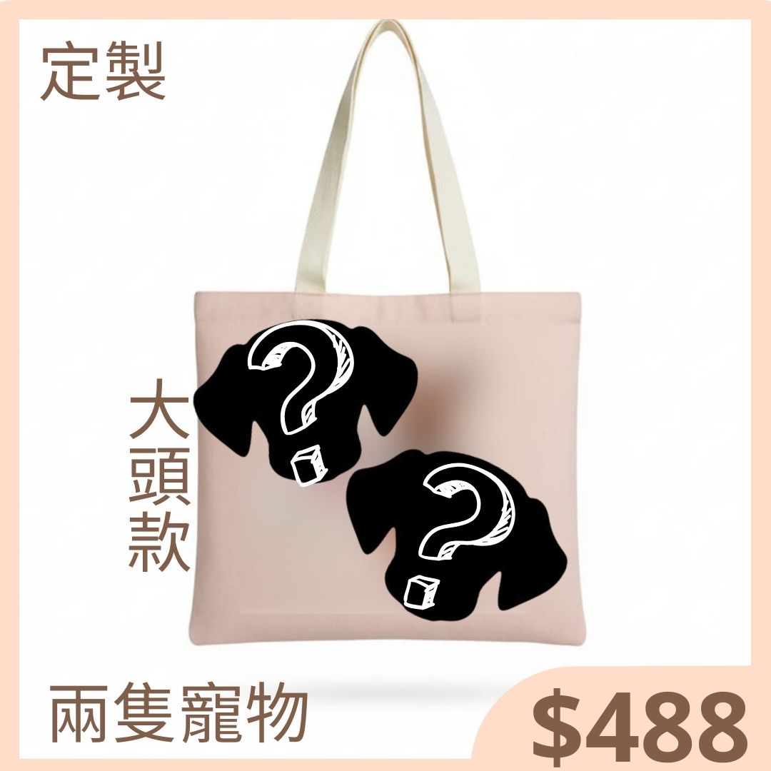 Bespoke Hand-Drawn Pet Big Head- Canvas Bag - Two Pets