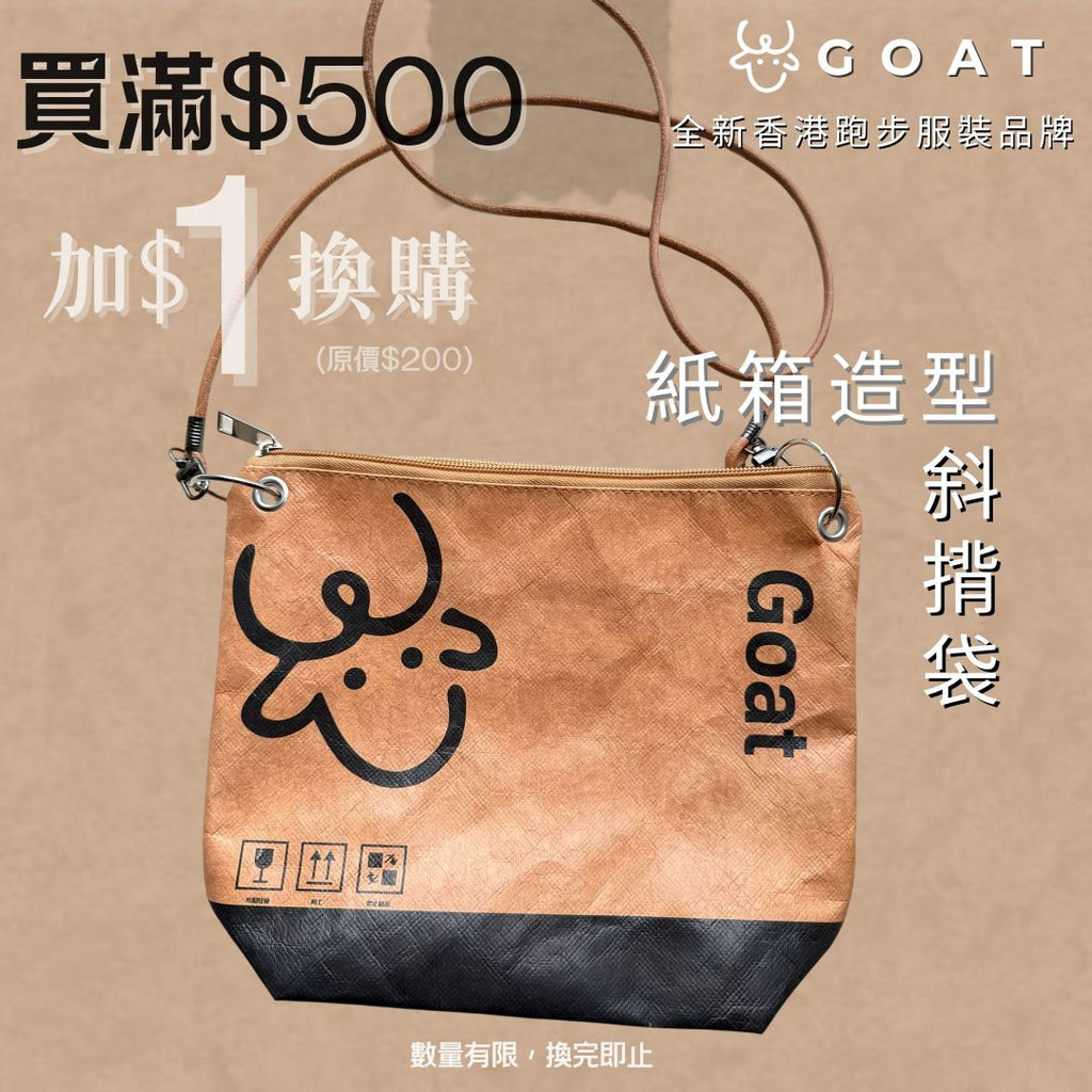 【買滿$500 | 加購$1】紙箱造型斜揹袋