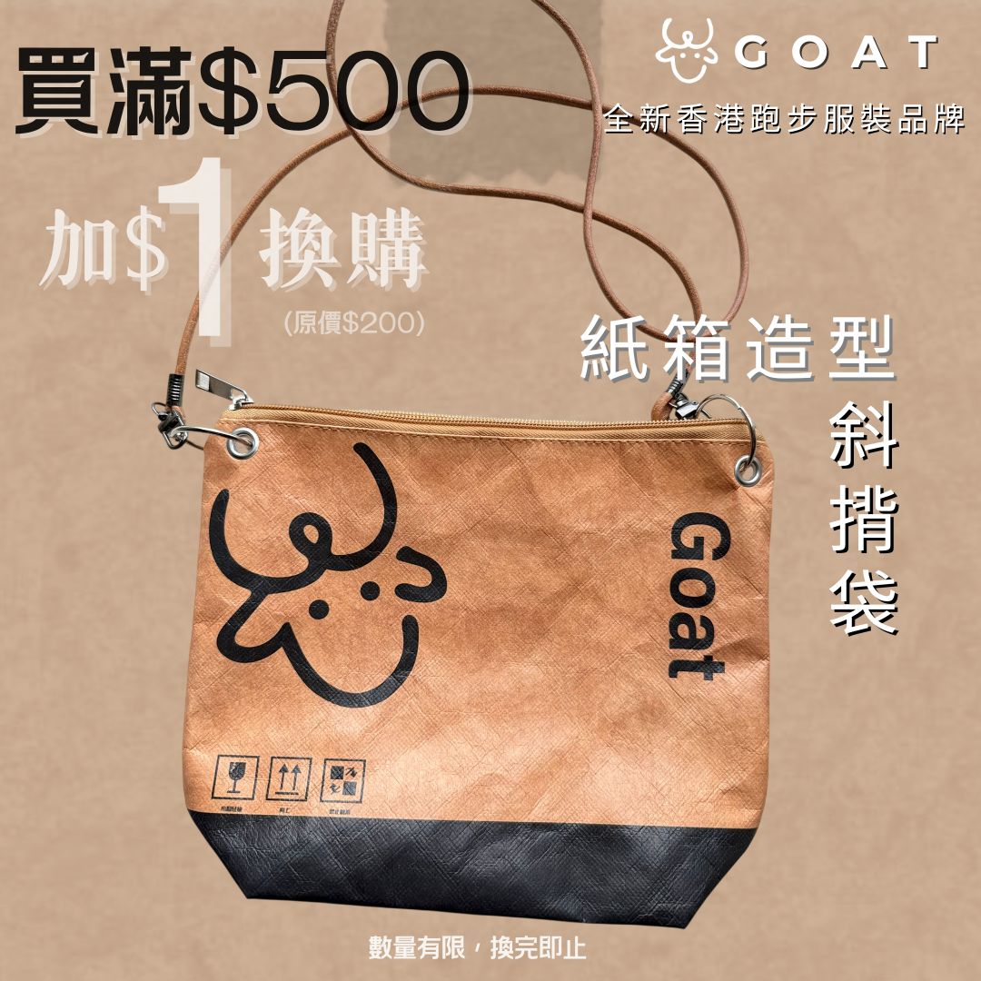 【買滿$500 | 加購$1】紙箱造型斜揹袋