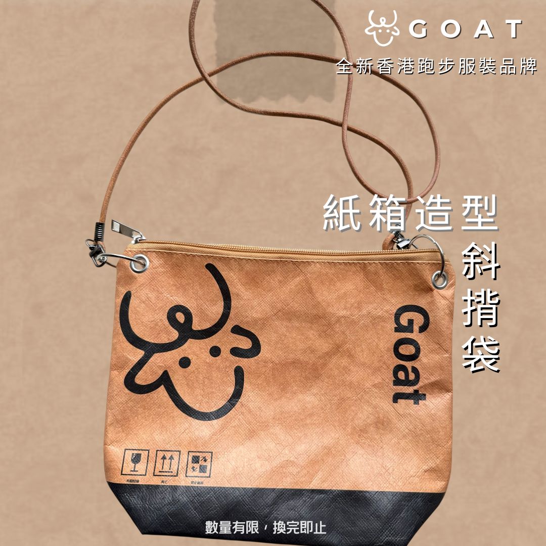 【買滿$500 | 加購$1】紙箱造型斜揹袋